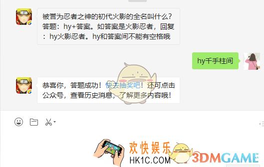 被誉为忍者之神的初代火影的全名叫什么_4月29日微信每日一题答案