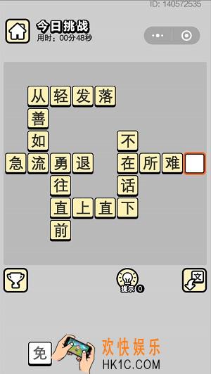 成语小秀才4月29日每日挑战答案是什么_4月29日每日挑战答案