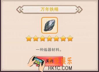 想不想修真万年铁精哪里多 万年铁精刷取地图位置