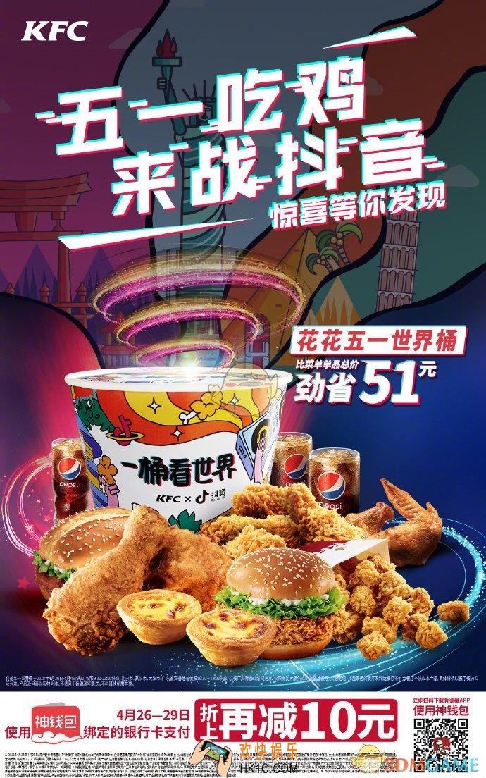 肯德基花花五一世界桶神钱包怎么使用_一桶看世界联名包获得方法