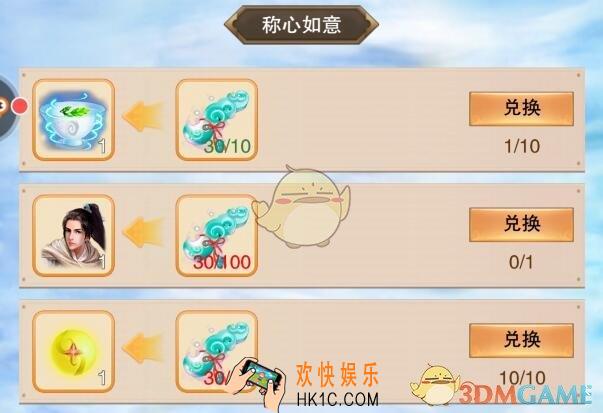 想不想修真如意有什么用 如意换什么好