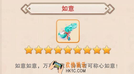 想不想修真如意怎么得 如意获得方法介绍
