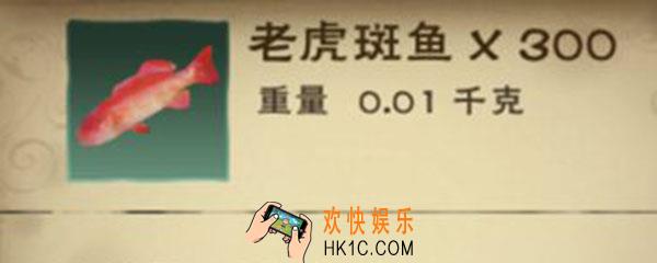 创造与魔法老虎斑鱼有什么用_老虎斑鱼作用介绍