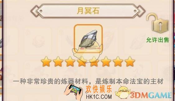 想不想修真月冥石哪里多 月冥石获得方法介绍