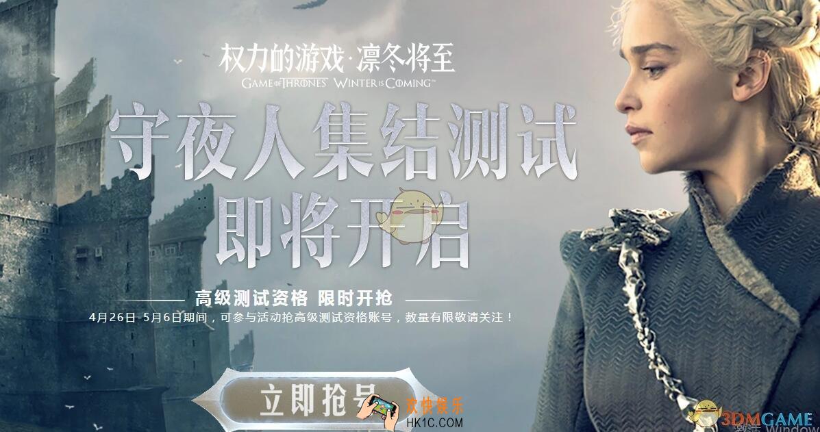 权力的游戏凛冬将至高级测试资格怎么获得 抢号时间及规则介绍