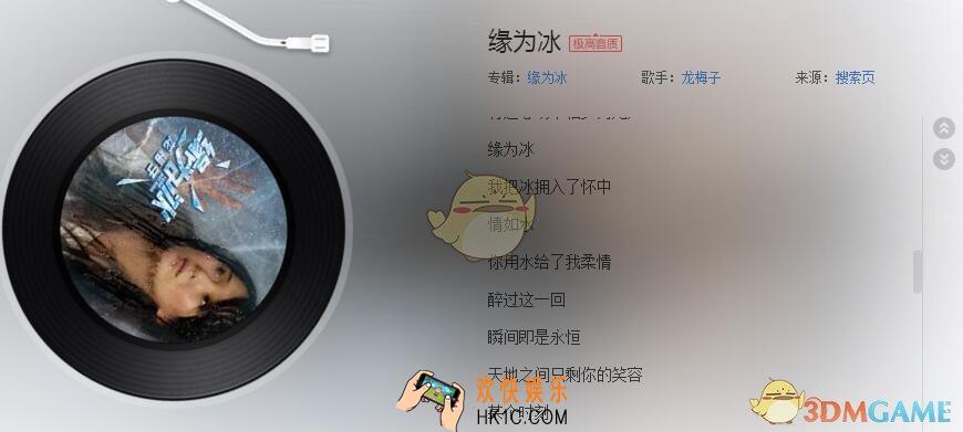 缘为冰 我把你拥入了怀中是什么歌_抖音热门歌曲