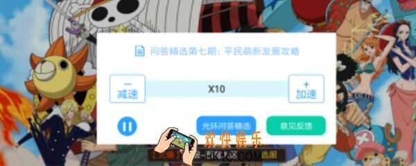 航海王燃烧意志十倍怎么开 安卓十倍讨伐开启方法介绍
