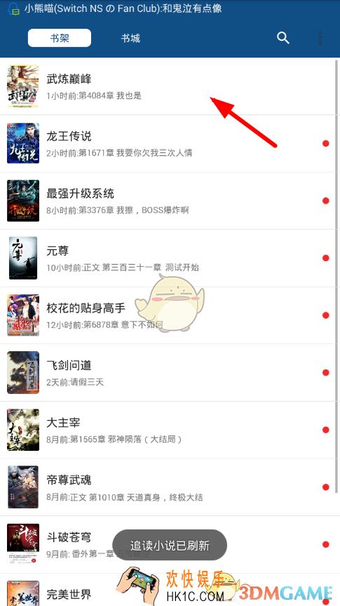 笔趣阁怎么设置阅读模式_阅读模式设置教程