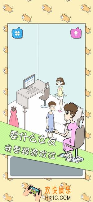 宅男不需要女朋友怎么过_宅男不需要女朋友全关卡通关攻略