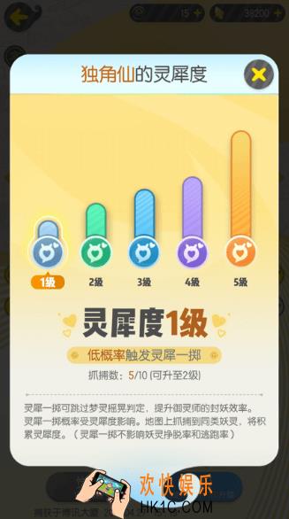 一起来捉妖灵犀度在哪看_灵犀度查看方式介绍