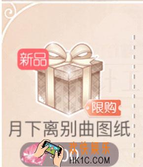 奇迹暖暖月下离别曲设计图怎么获得_月下离别曲设计图获得方式介绍
