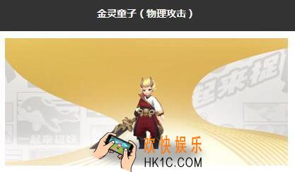 一起来捉妖金灵童子废了吗_金灵童子调整介绍