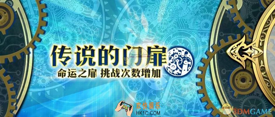梦幻模拟战传说的门扉活动有什么内容_传说的门扉活动介绍