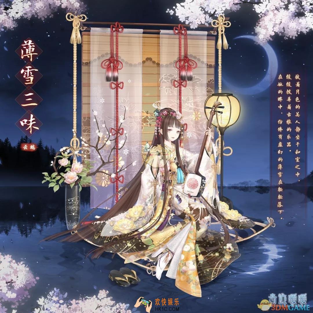 奇迹暖暖薄雪三味套装怎么获得_薄雪三味套装介绍