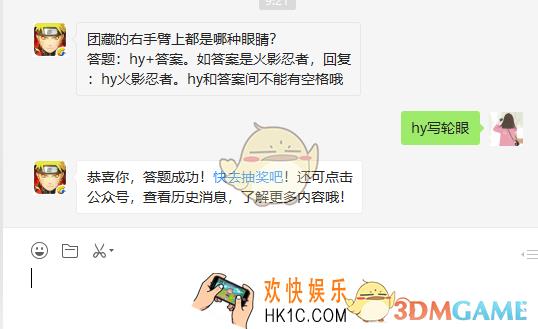 团藏的右手臂上都是哪种眼睛_4月28日微信每日一题答案