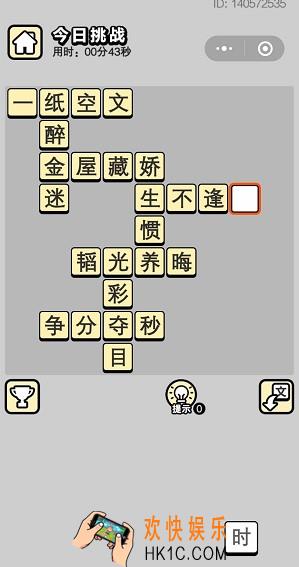 成语小秀才4月28日每日挑战答案是什么_4月28日每日挑战答案