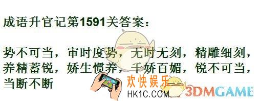 成语升官记1591