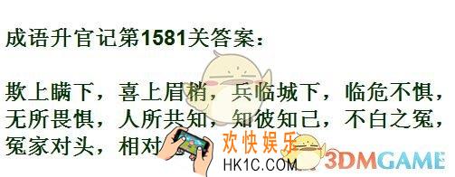 成语升官记1581