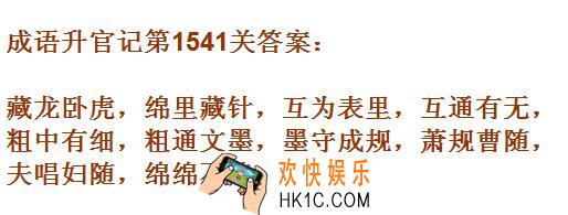 成语升官记1541
