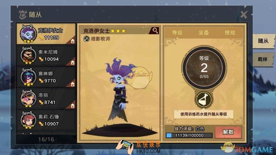 无尽远征随从系统怎么玩_随从系统详细解析