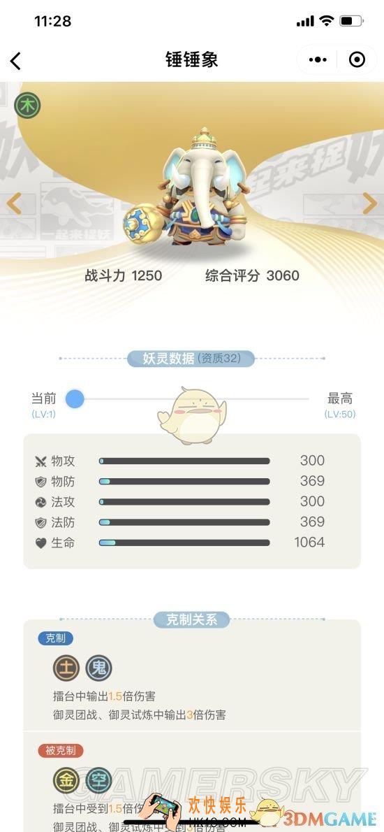 一起来捉妖锤锤象怎么样_锤锤象值得培养吗