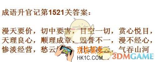 成语升官记1521