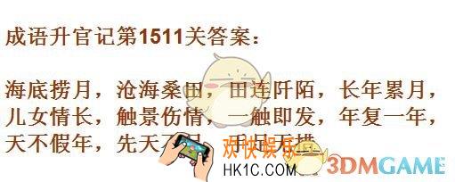 成语升官记1511