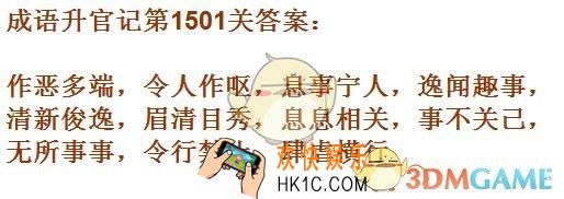成语升官记1501