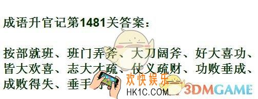 成语升官记1481