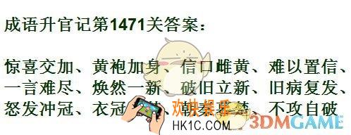 成语升官记1471