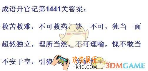 成语升官记1441