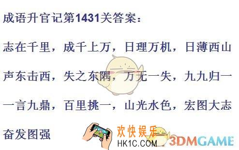 成语升官记1431
