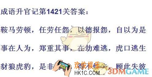 成语升官记1421