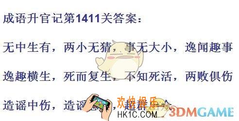 成语升官记1411