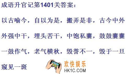 成语升官记1401