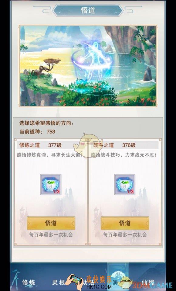 想不想修真道种怎么获得 自创功法道种获得方法介绍