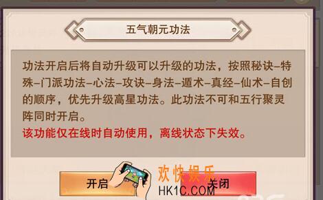 想不想修真五气朝元功法升级顺序 五气朝元使用注意事项
