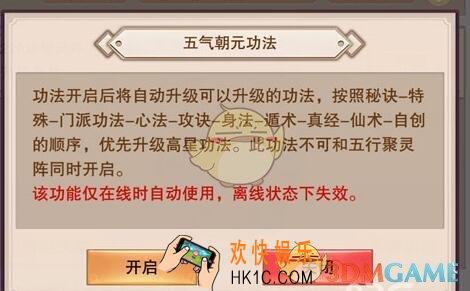 想不想修真五气朝元功法怎么得 五气朝元功法获得方法介绍