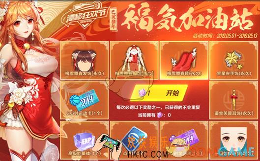 QQ飞车手游劳动节福气加油站怎么玩_劳动节福气加油站活动介绍