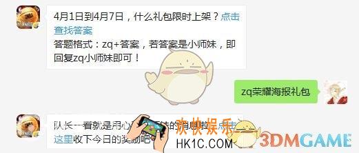 4月1日到4月7日什么礼包限时上架 最强NBA4月26日每日一题答案分享