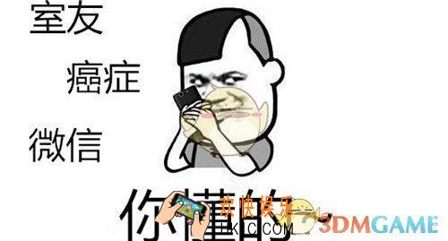 抖音室友癌症微信姐姐望懂是什么梗_室友癌症微信姐姐望懂含义介绍