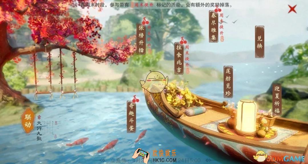 楚留香手游立夏集怎么玩_立夏集活动玩法汇总