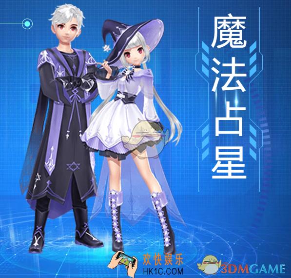 QQ飞车手游魔法占星套装怎么样_魔法占星套装外观一览