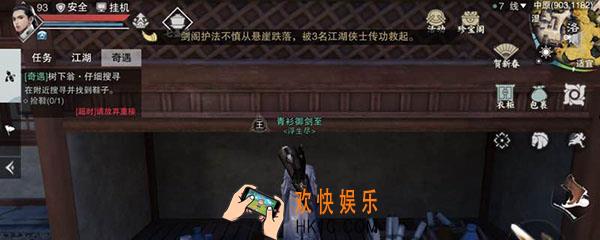 楚留香树下翁鞋子在哪_楚留香树下翁鞋子位置介绍