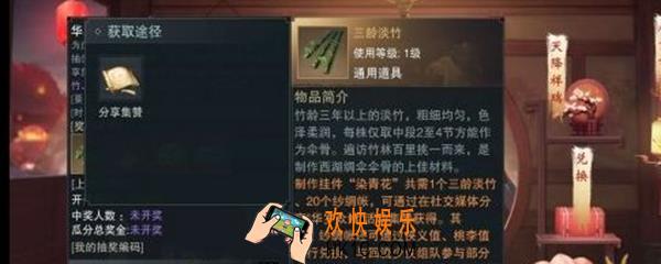 楚留香三龄淡竹怎么获得_楚留香三龄淡竹获得方法