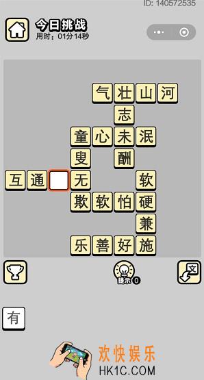成语小秀才4月26日每日挑战答案是什么_4月26日每日挑战答案