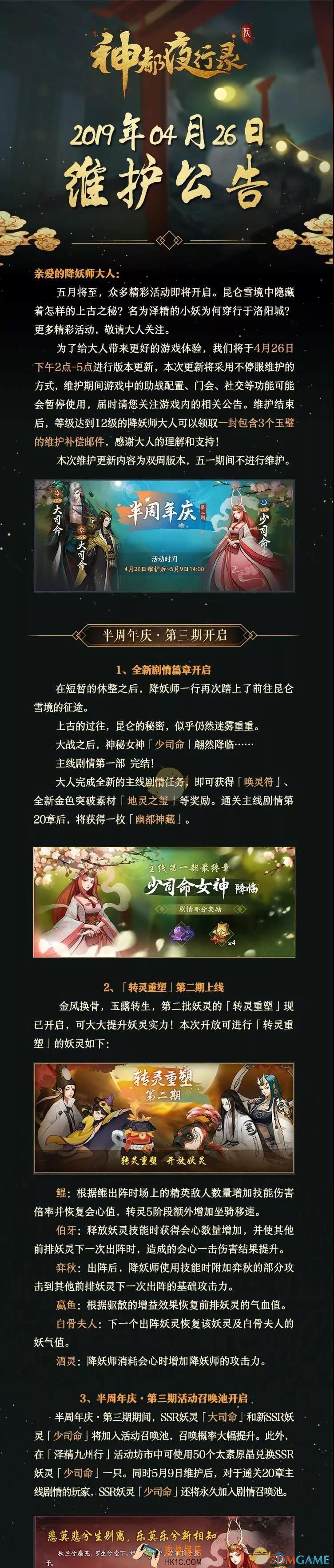 神都夜行录4月26日维护了什么内容_4月26日维护公告