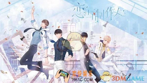恋与制作人4月26日停服维护有什么奖励_4月26日维护公告