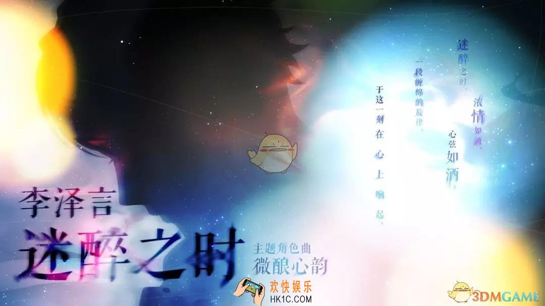 恋与制作人李泽言角色曲什么时候上线_李泽言角色曲介绍
