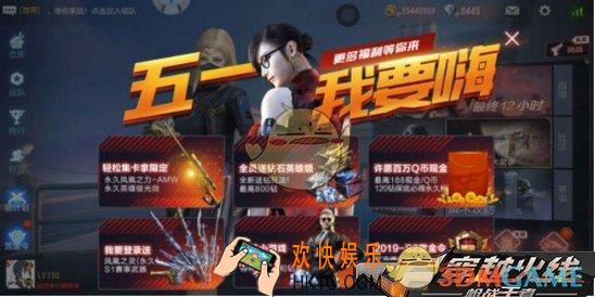CF手游五一我要嗨活动有什么内容_五一我要嗨活动介绍